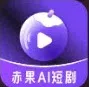赤果短剧